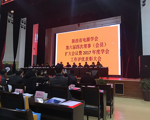 董事长常宏博士出席陕西省电源学会第六届第四